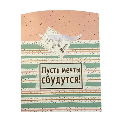 Коробка картонная, с ручками, с рисунком «Пусть мечты сбудутся!», 20×22×13 см