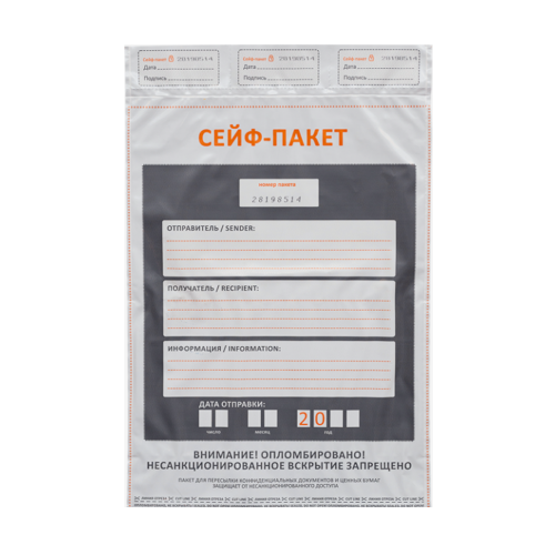 Сейф-пакет номерной, 56×69 см, 80 мкм