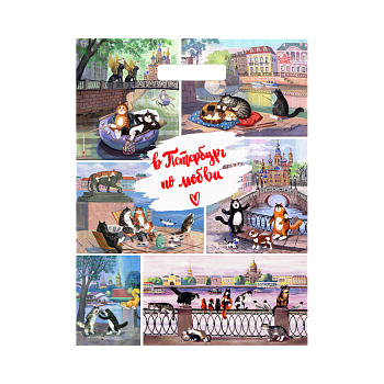 Пакеты с прорубной (вырубной) ручкой — цена за штуку 27.12 руб. Пакет полиэтиленовый «В Петербург по любви», ПВД, 31×40 см