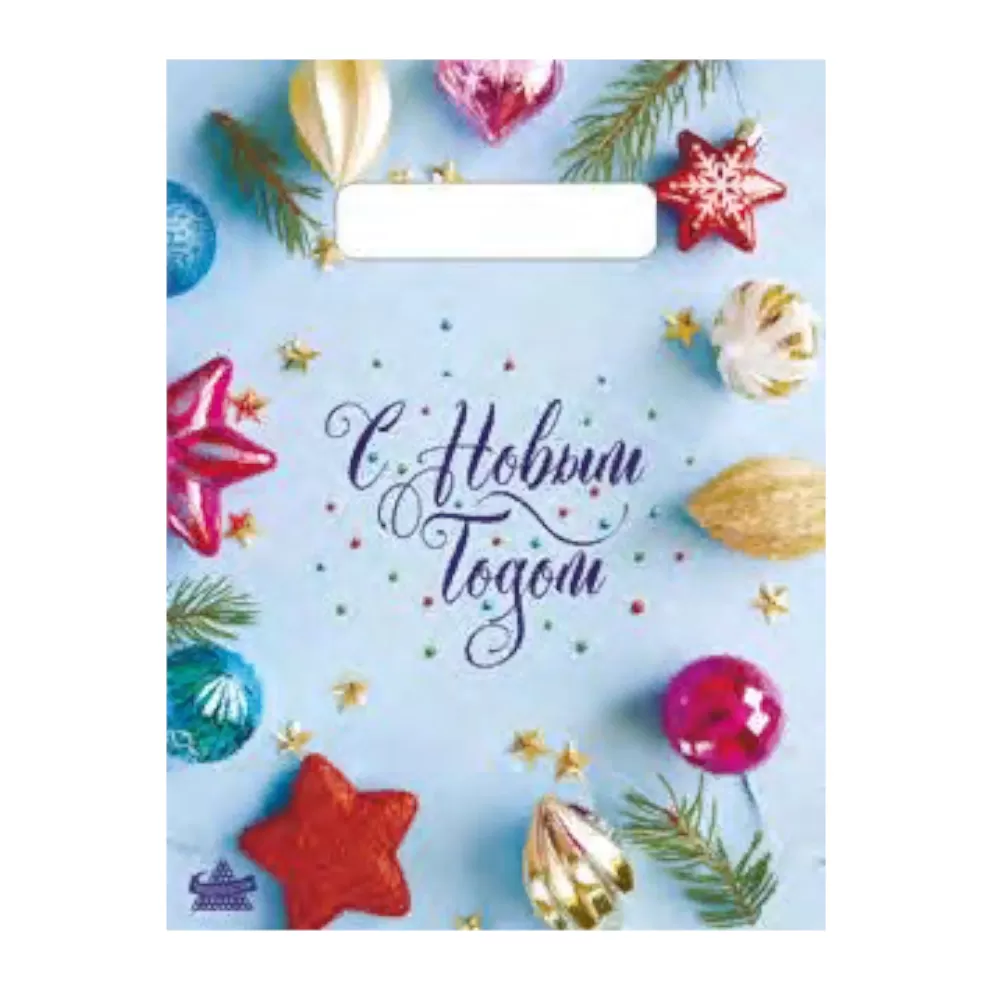 Пакет полиэтиленовый «Новогодние шарики и звёзды», ПВД, 19×25 см 